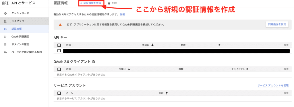 認証情報の新規作成