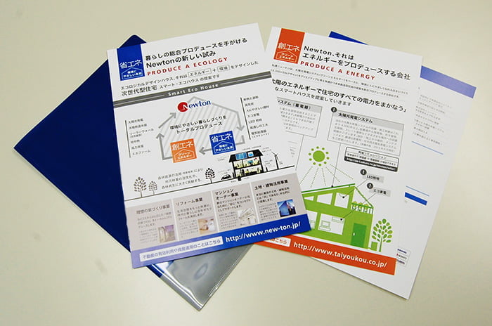 太陽光発電システムのパンフレット