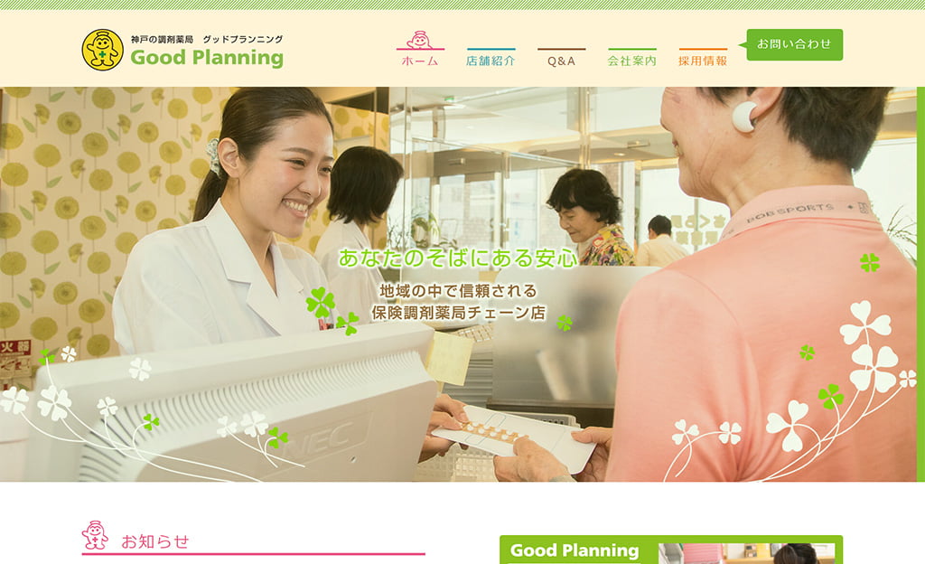 株式会社グッドプランニング 様