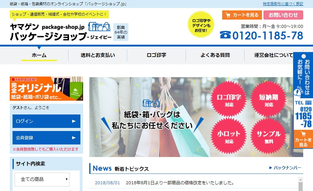 山元紙包装社（パッケージショップ）様