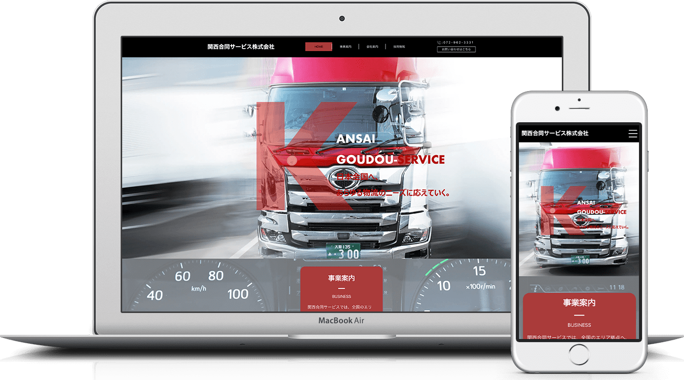 関西合同サービス株式会社 様