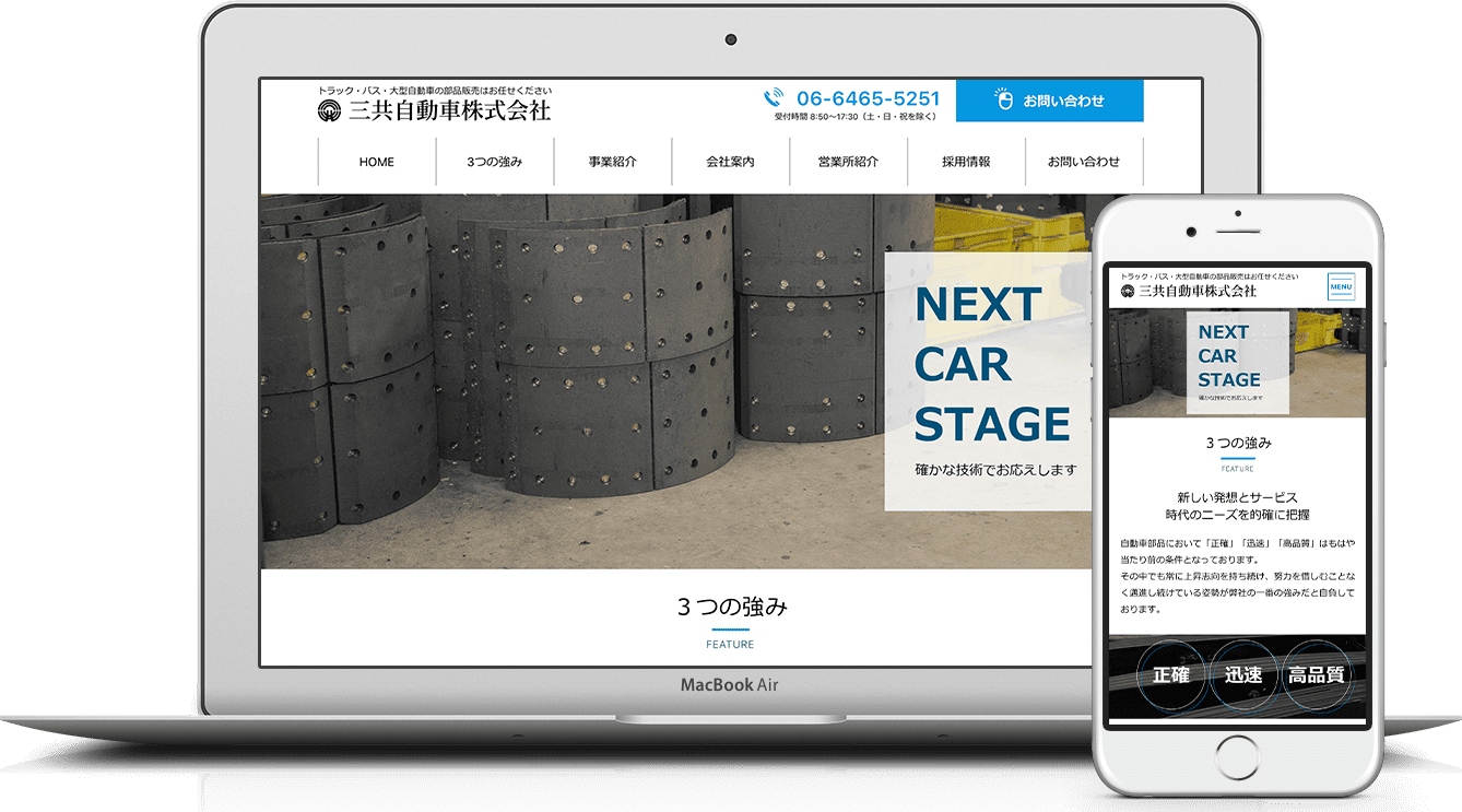 三共自動車株式会社 様