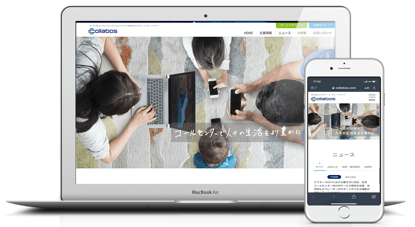 株式会社コラボス 様