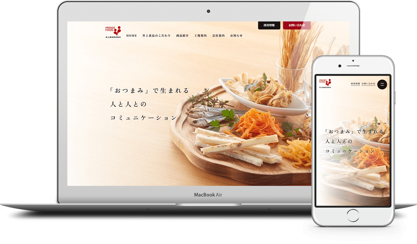 井上食品株式会社 様