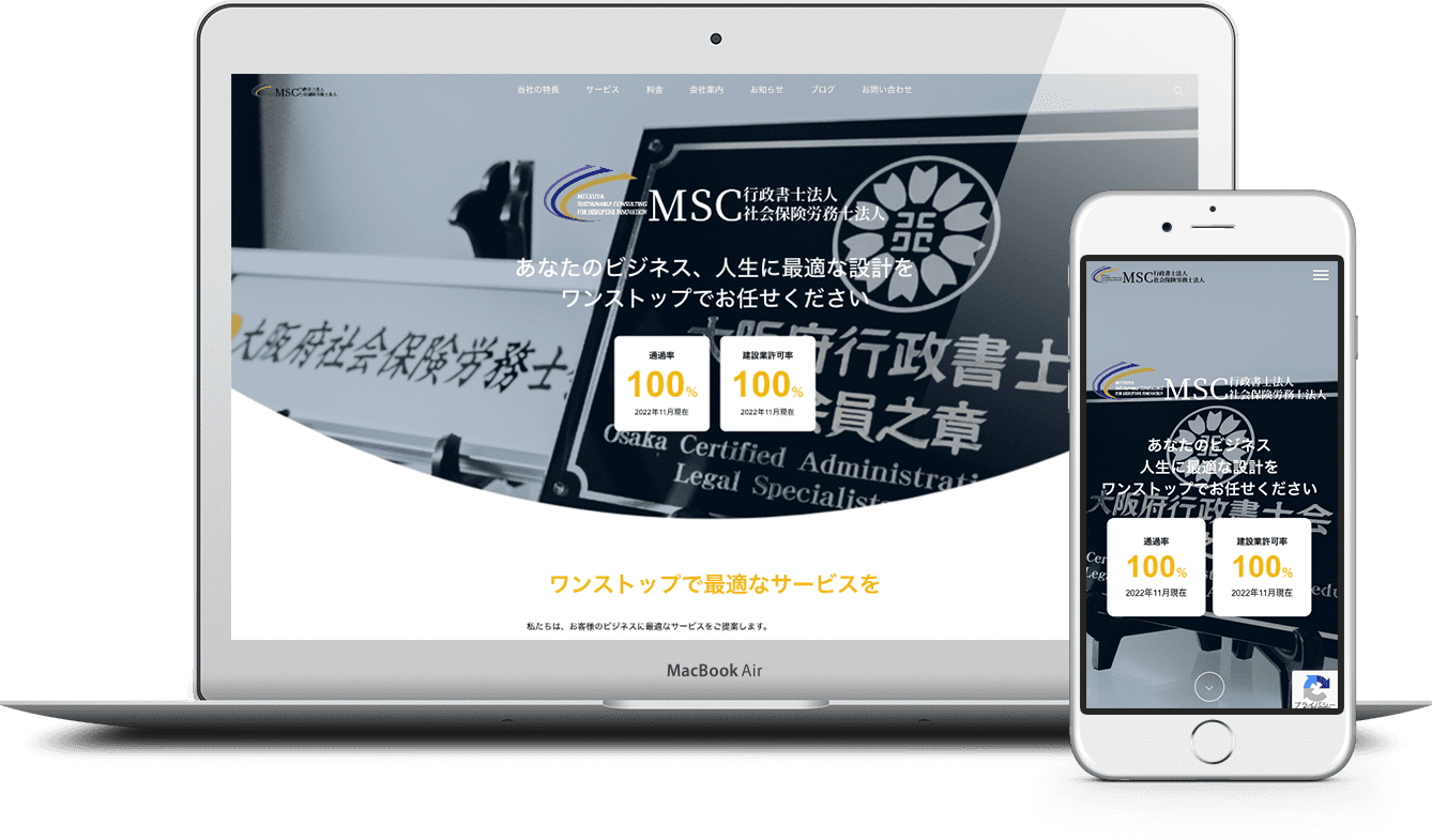 MSC行政書士法人・社会保険労務士法人 様