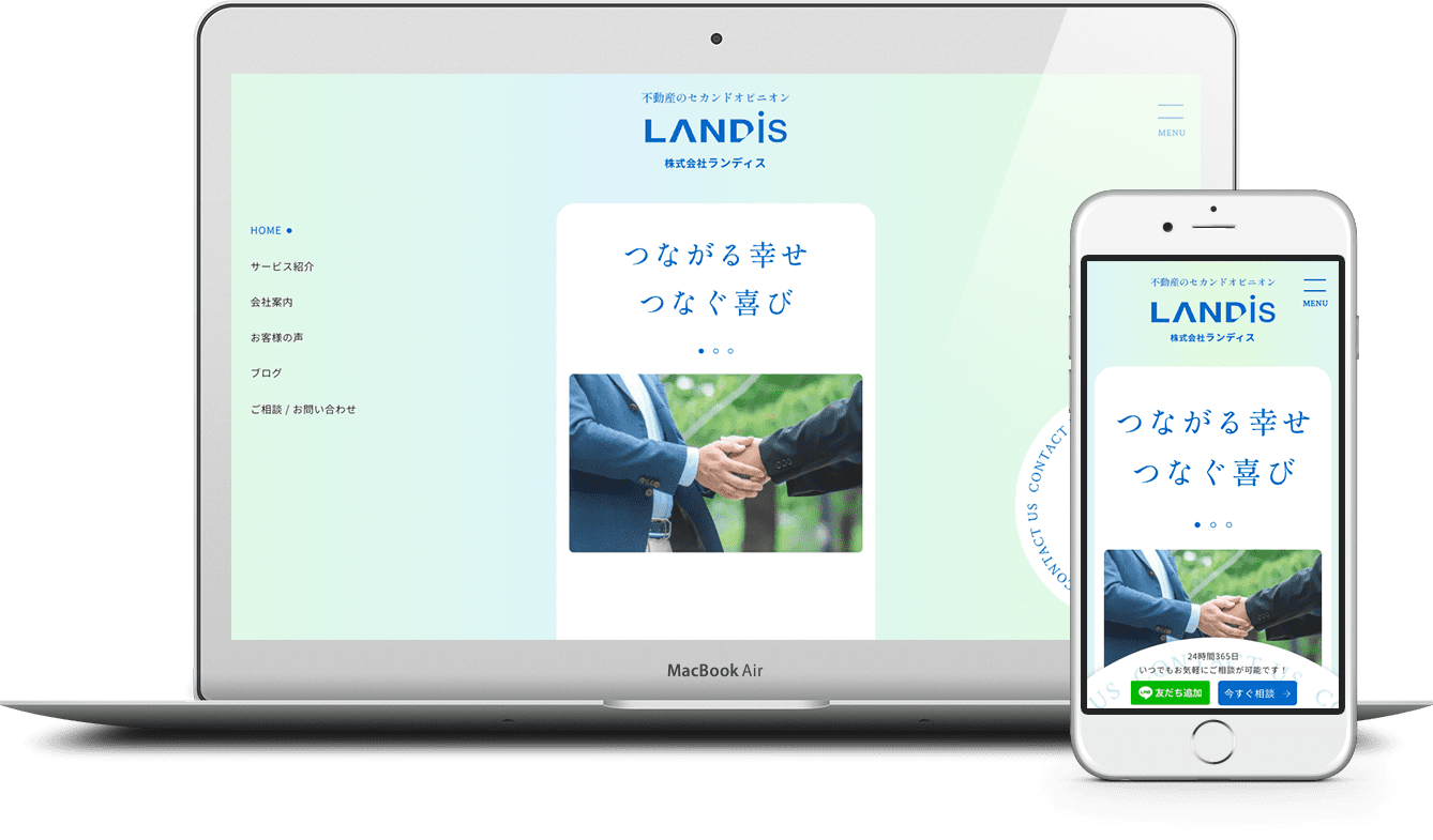 株式会社ランディス 様