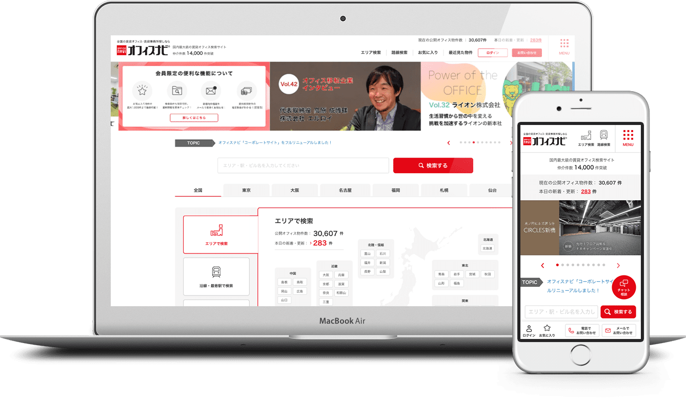 オフィスナビ株式会社 様