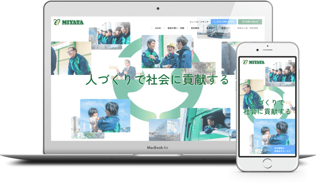 株式会社宮田（株式会社宮田運輸）様