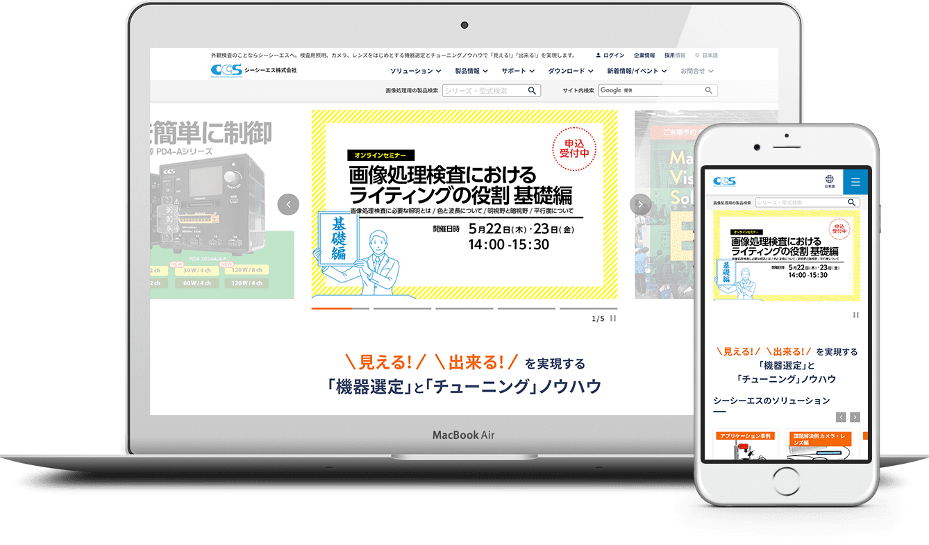 シーシーエス株式会社 様