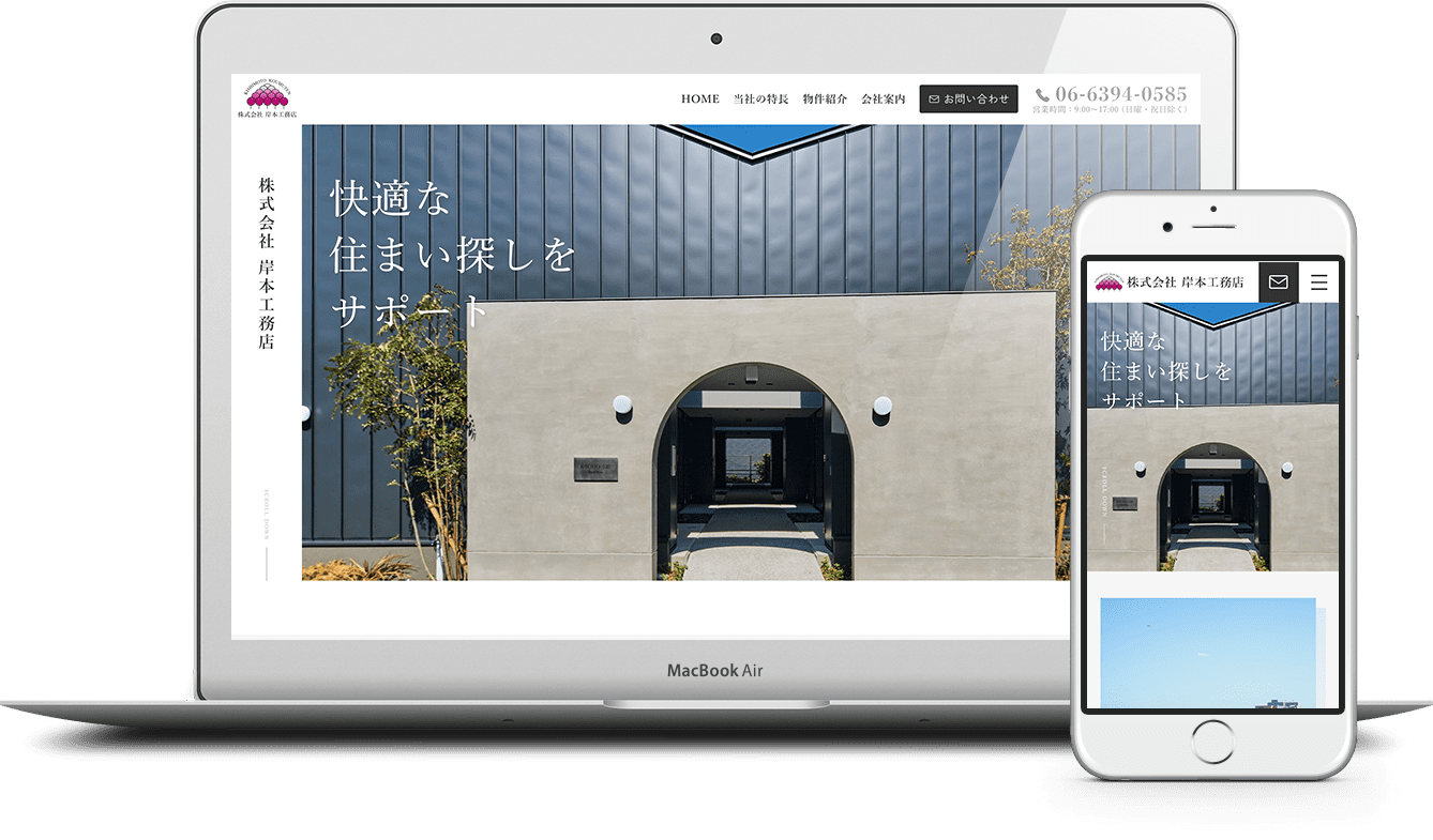 株式会社岸本工務店 様