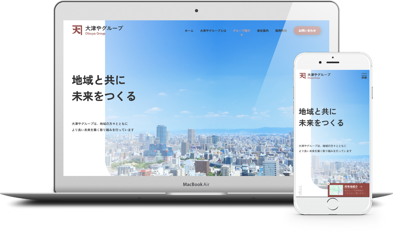 大津やグループ 様