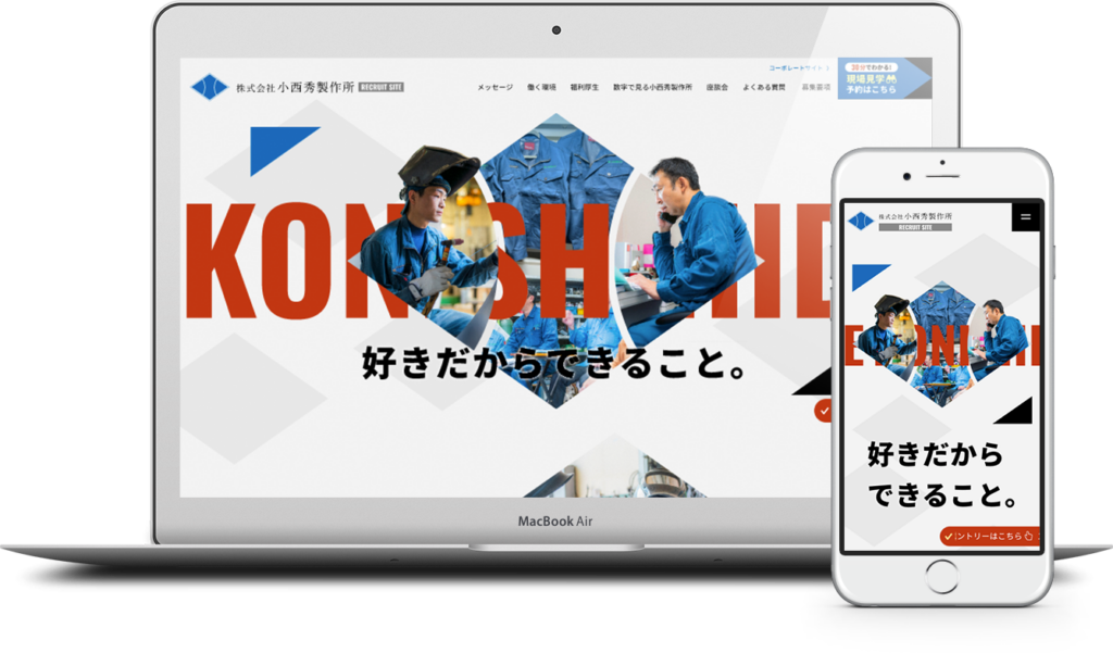 株式会社小西秀製作所 様