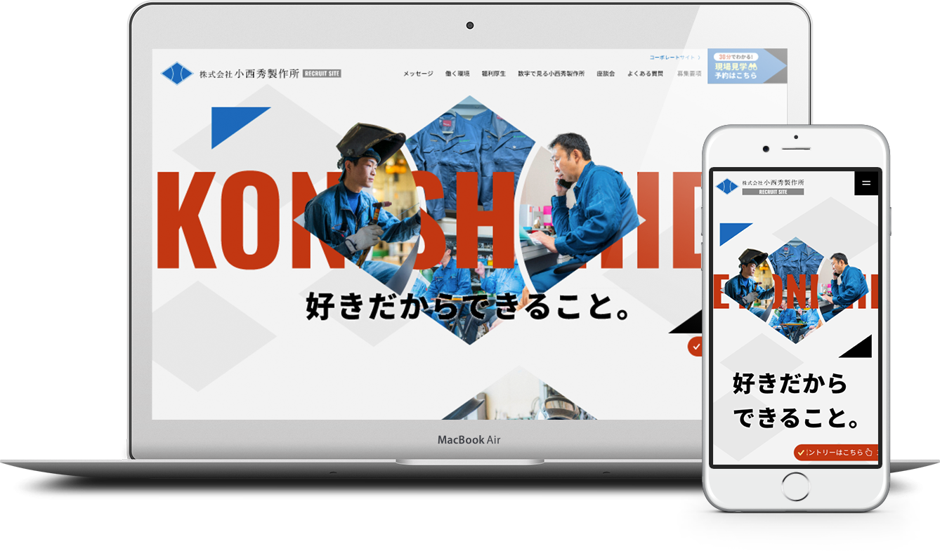 株式会社小西秀製作所 様